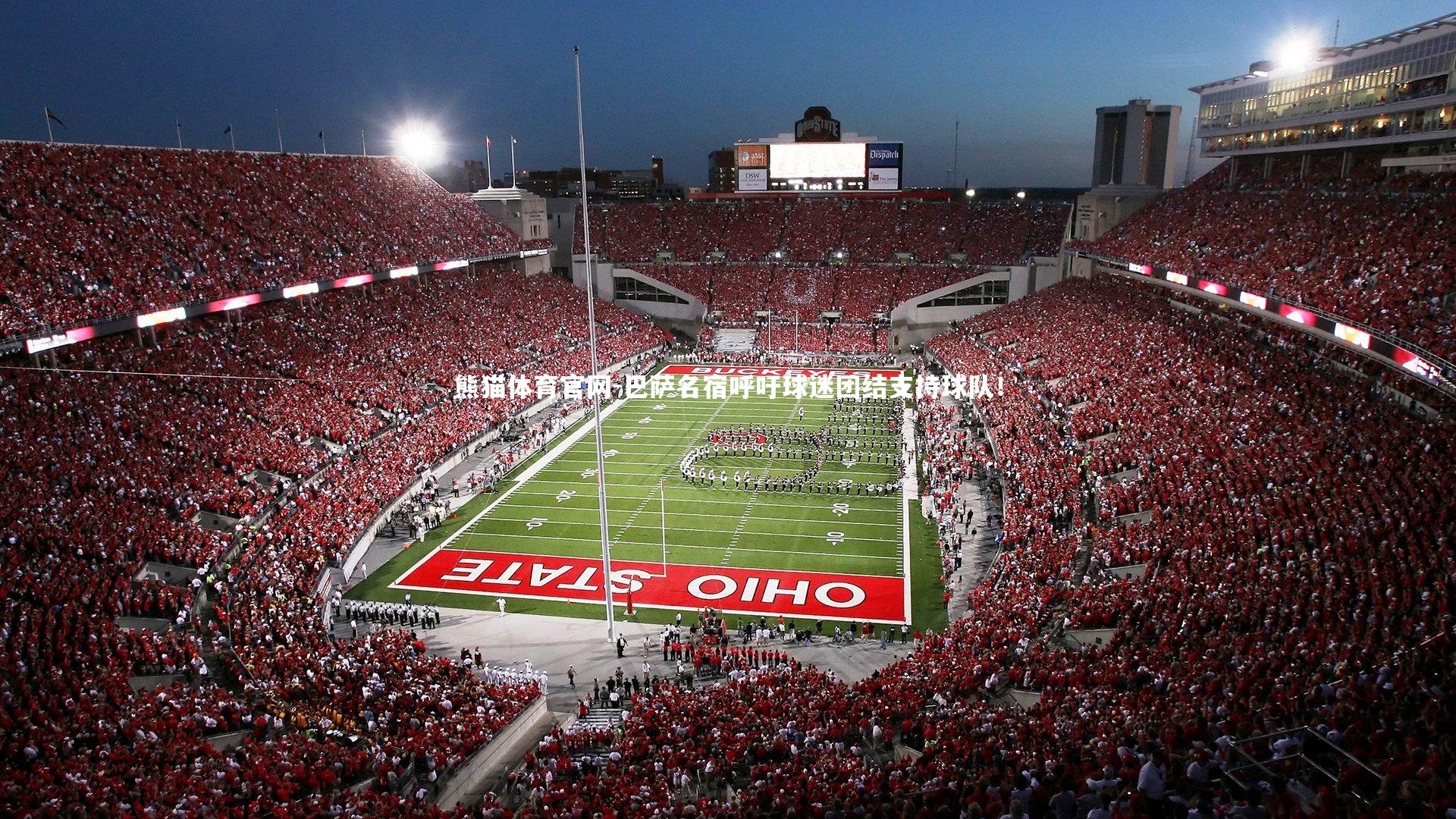 巴萨名宿呼吁球迷团结支持球队!