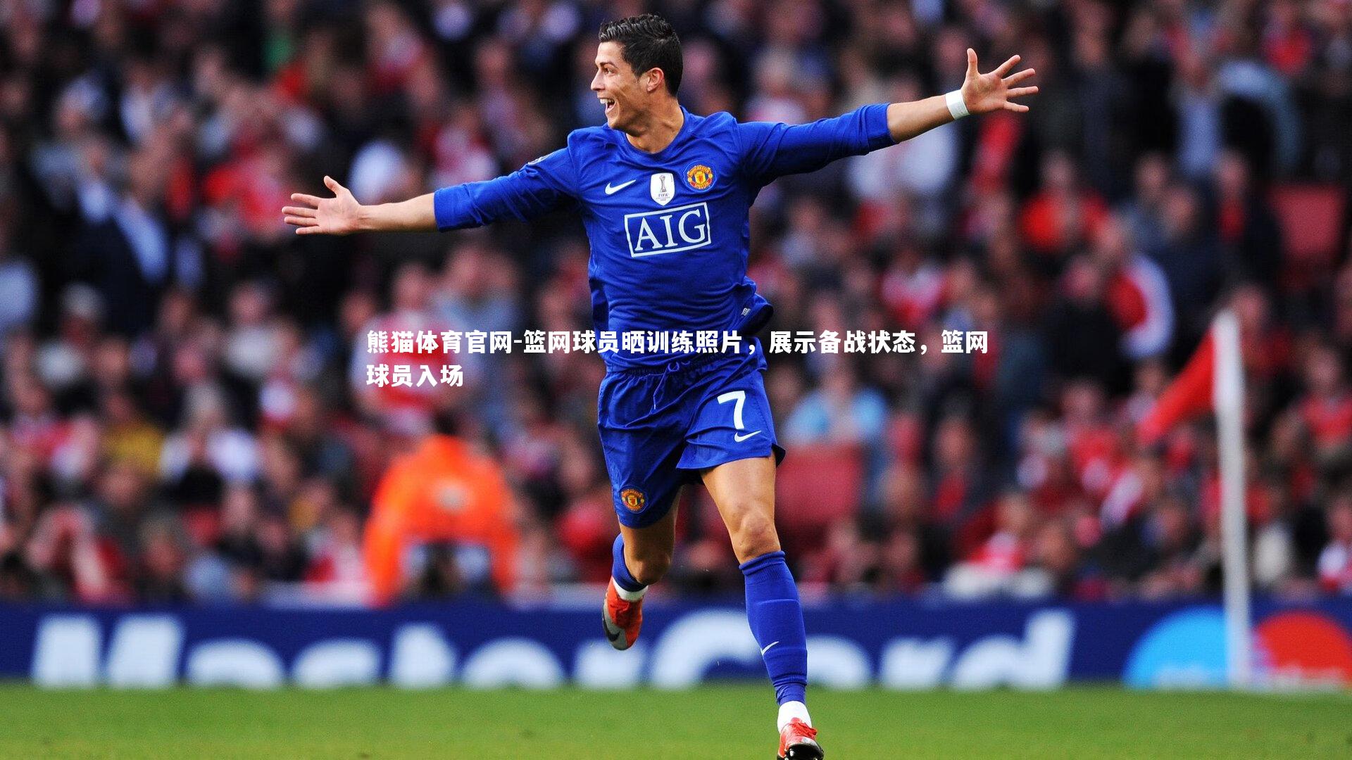 篮网球员晒训练照片,展示备战状态,篮网球员入场