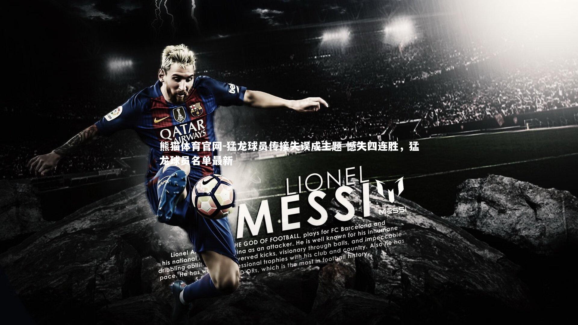 猛龙球员传接失误成主题 憾失四连胜,猛龙球员名单最新