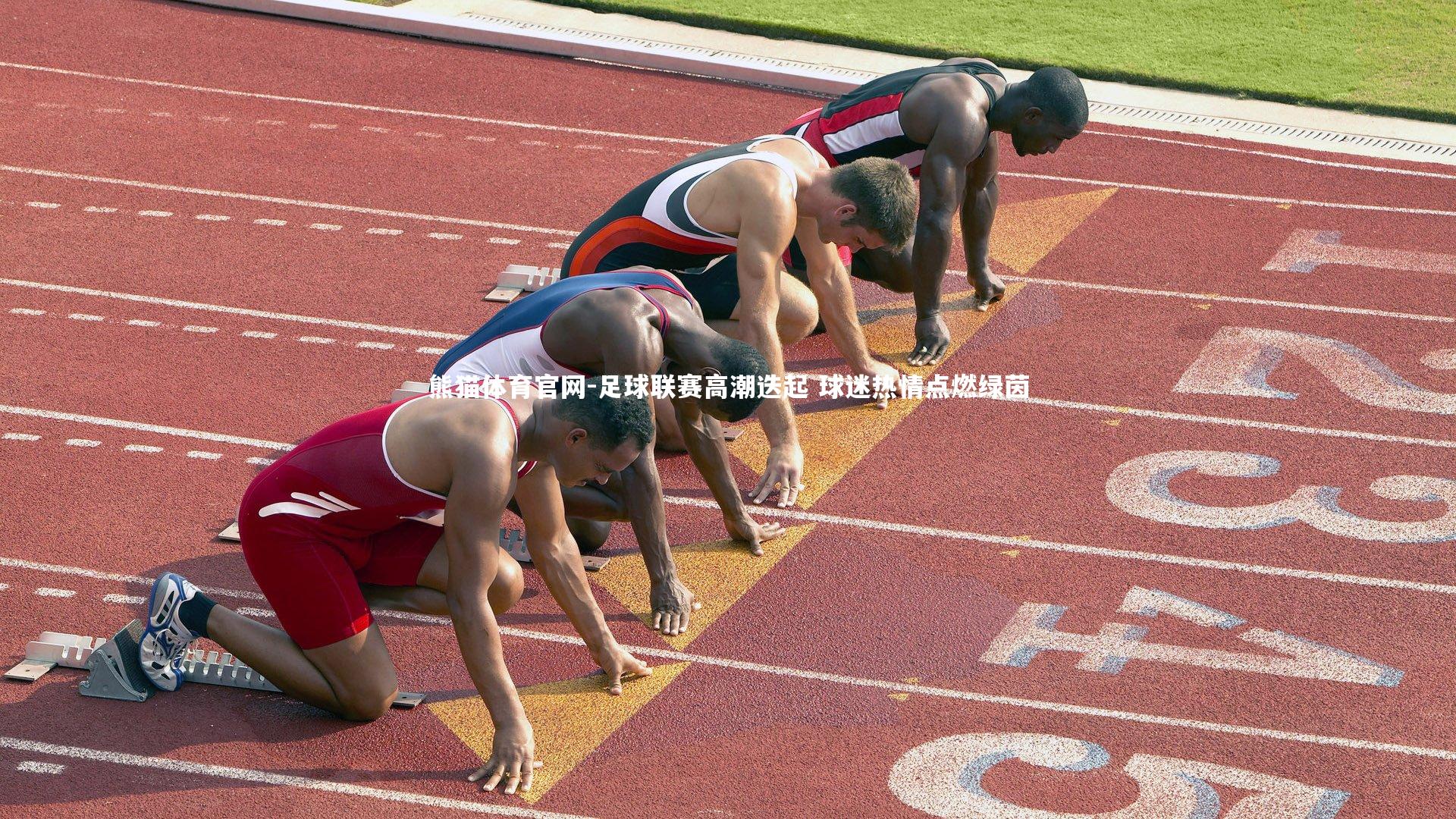 足球联赛高潮迭起 球迷热情点燃绿茵