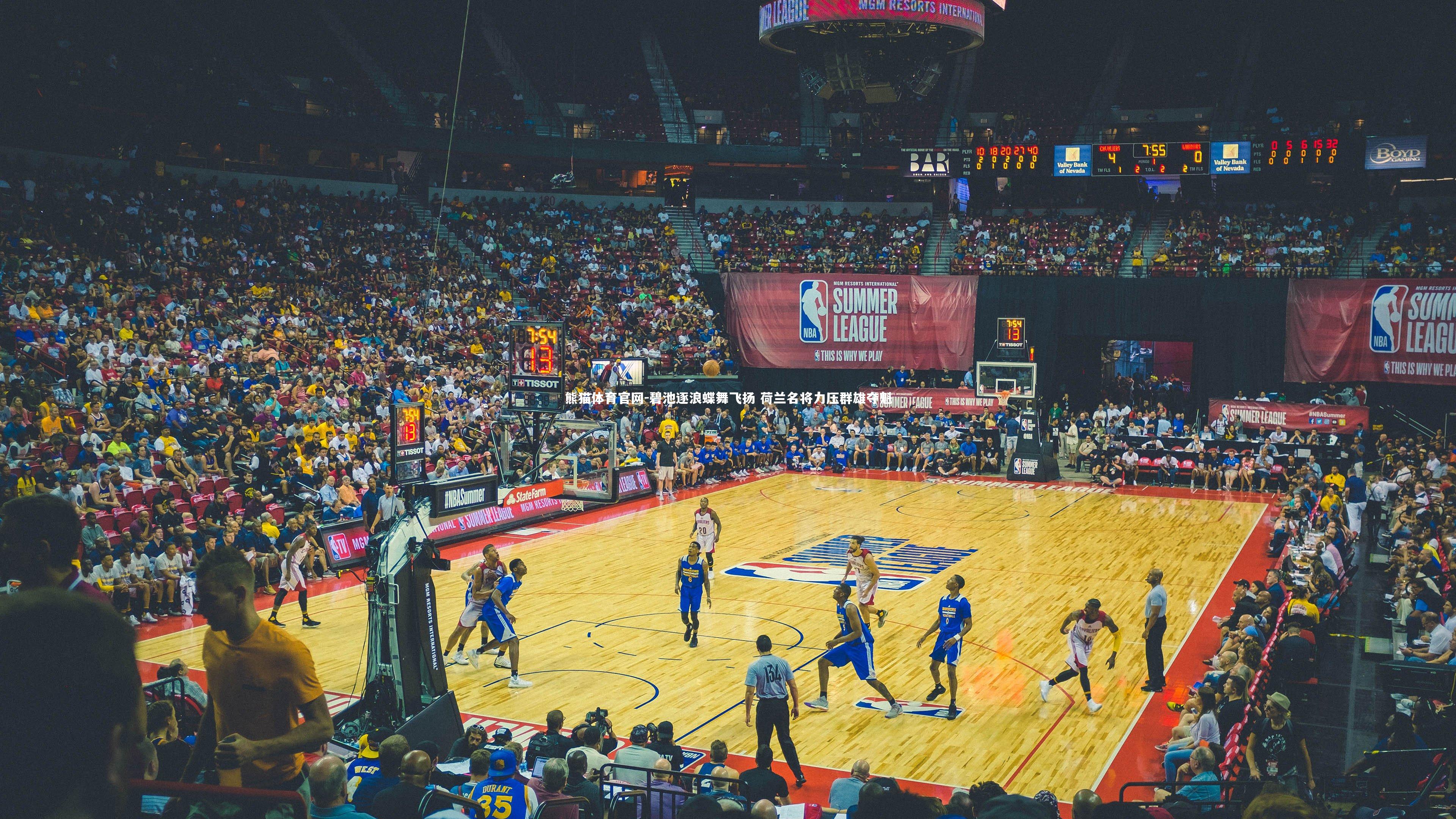 熊猫体育官网-碧池逐浪蝶舞飞扬 荷兰名将力压群雄夺魁