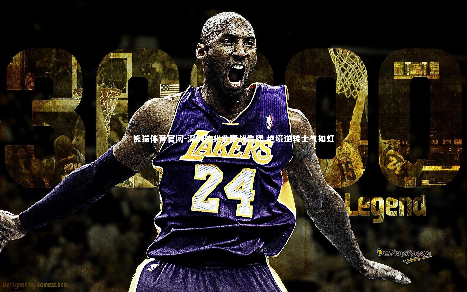 深圳佳兆业鏖战告捷 绝境逆转士气如虹