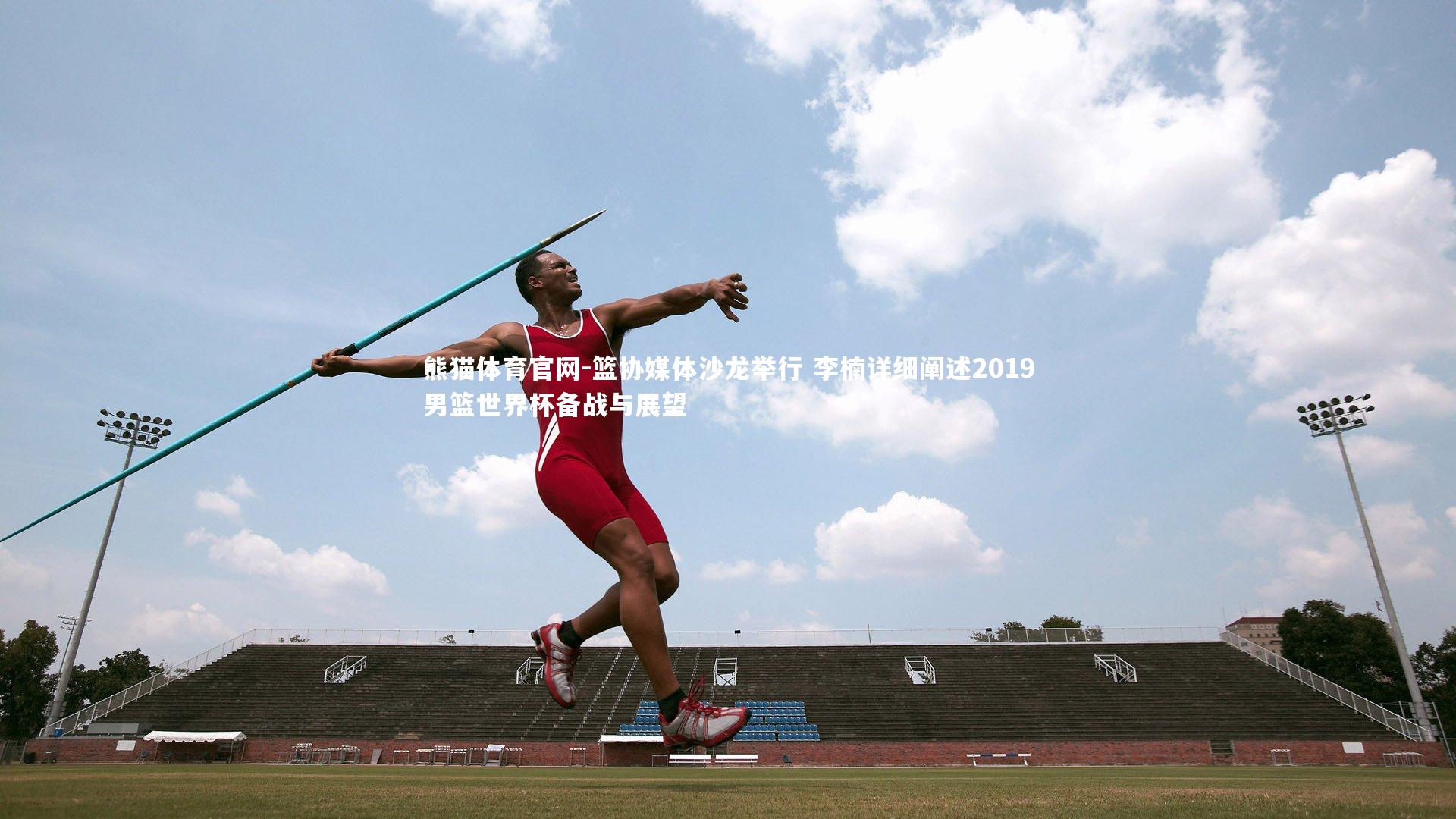 篮协媒体沙龙举行 李楠详细阐述2019男篮世界杯备战与展望